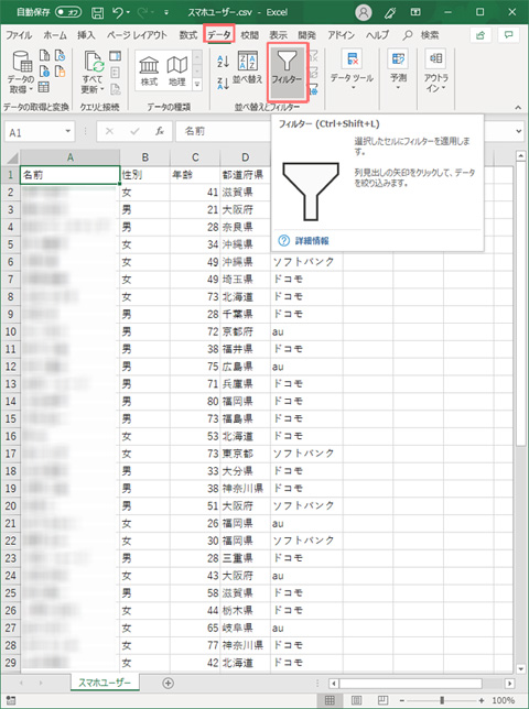 Excel（エクセル）のフィルターでデータを抽出してみよう