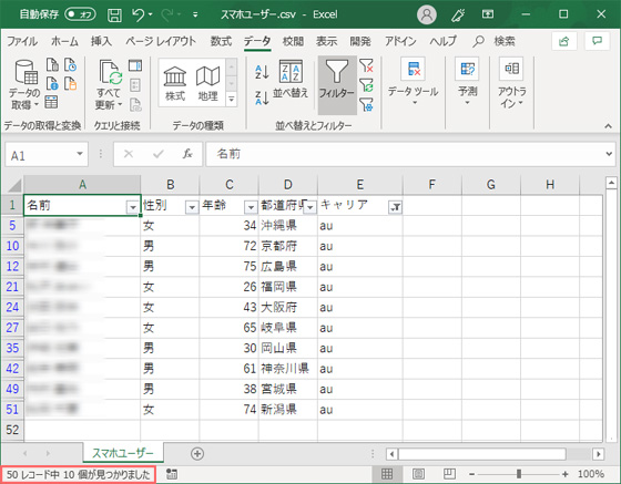 Excel（エクセル）のフィルターでデータを抽出してみよう