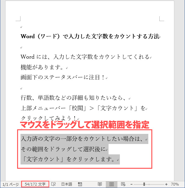 Word（ワード）で入力した文字数をカウントする方法