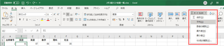 【超初級】Excel（エクセル）の最も簡単な関数はワンクリックから！